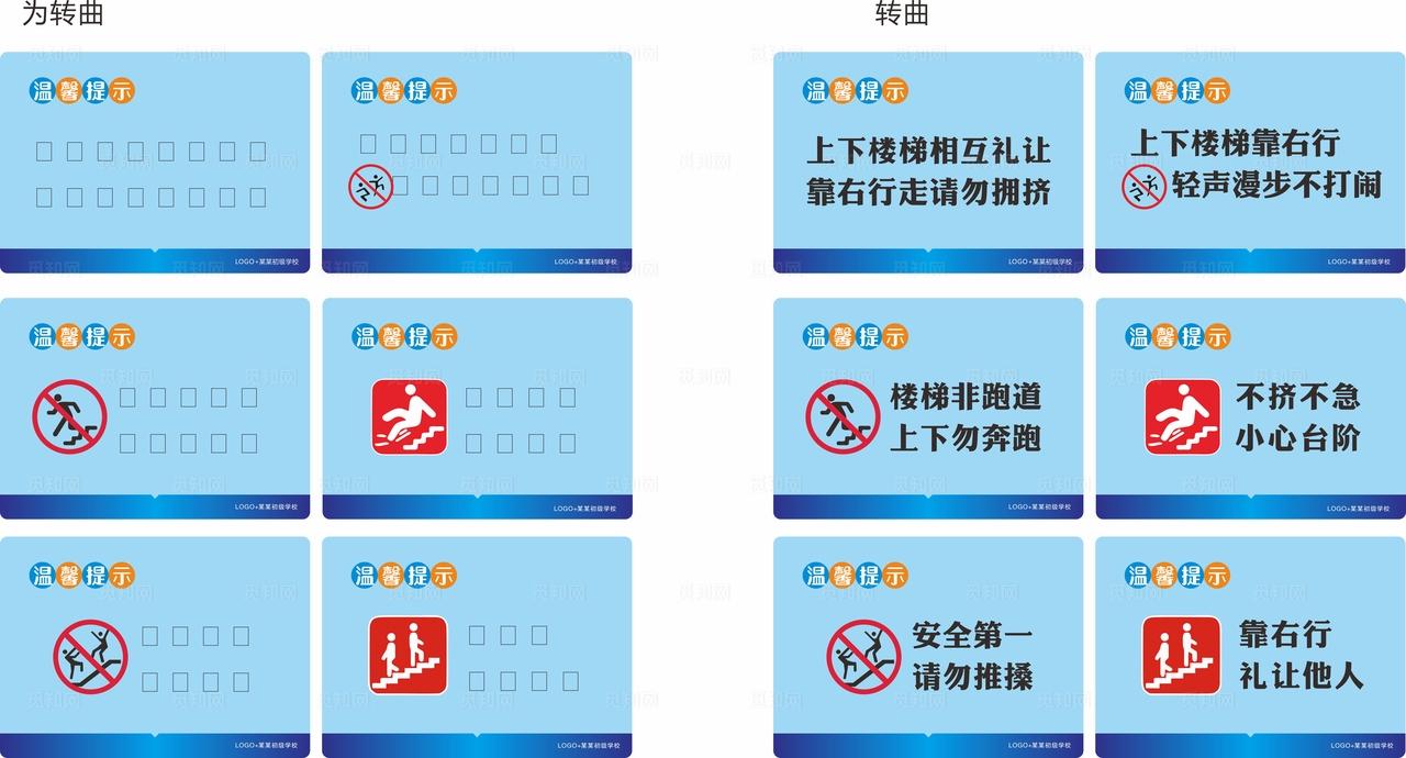 学校楼梯间温馨提示警示牌图片