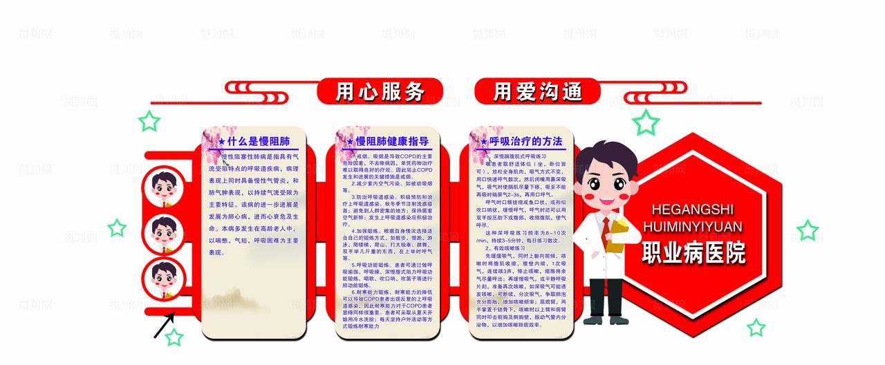 医院文化墙图片