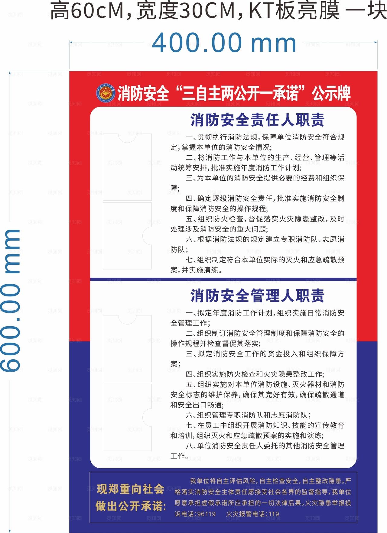 消防安全责任公示牌图片
