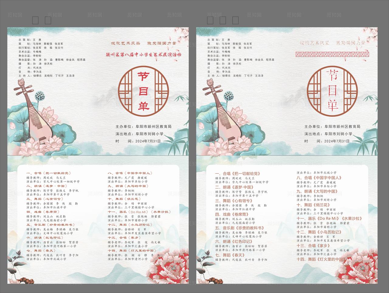 戏剧节目单图片