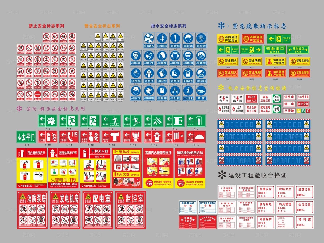 消防警示标志图片
