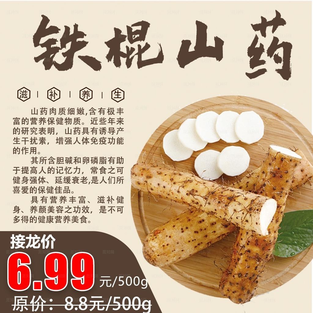 铁棍山药生鲜促销社区团购主图图片