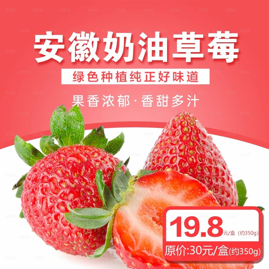 草莓生鲜促销社区团购主图图片