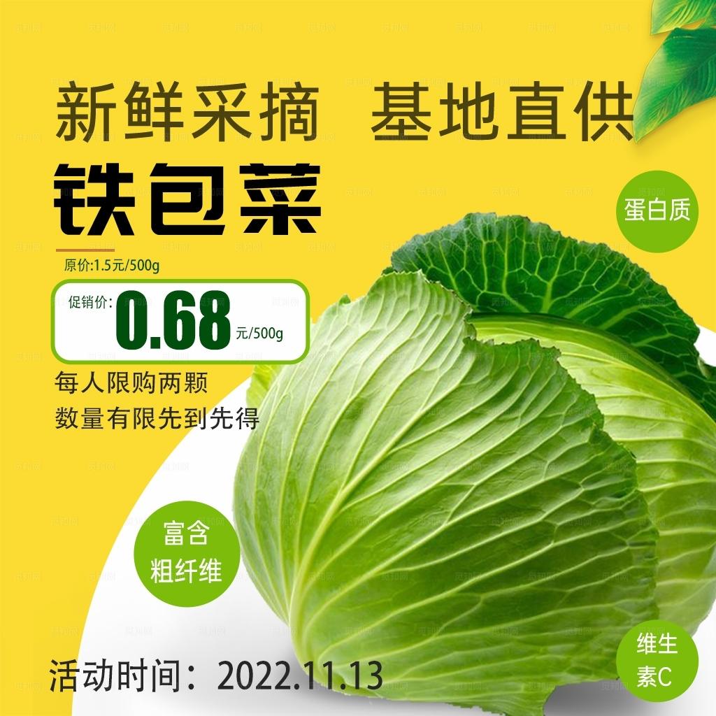 包菜生鲜促销社区团购主图图片