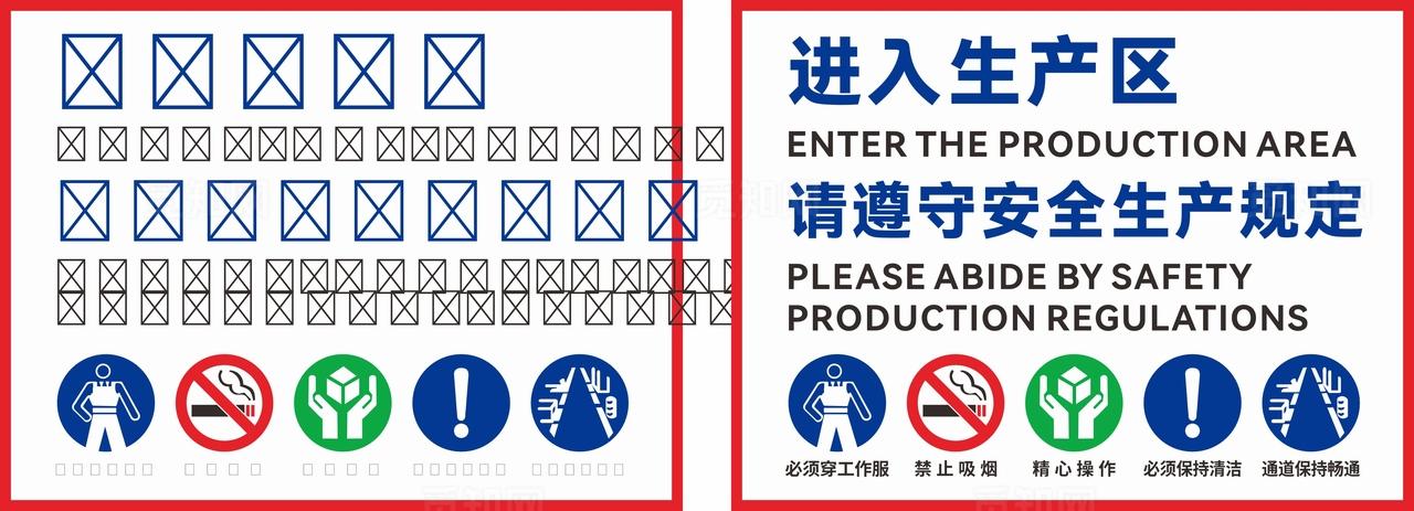 进入生产区请遵守安全生产规定图片