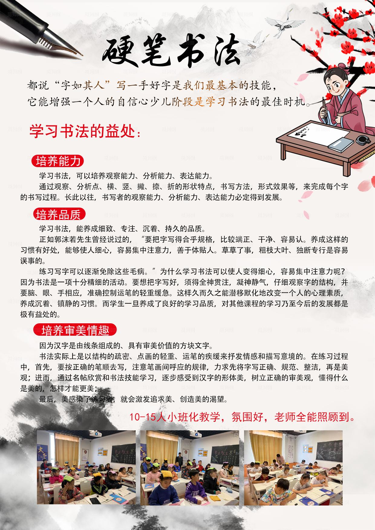 硬笔书法宣传页图片