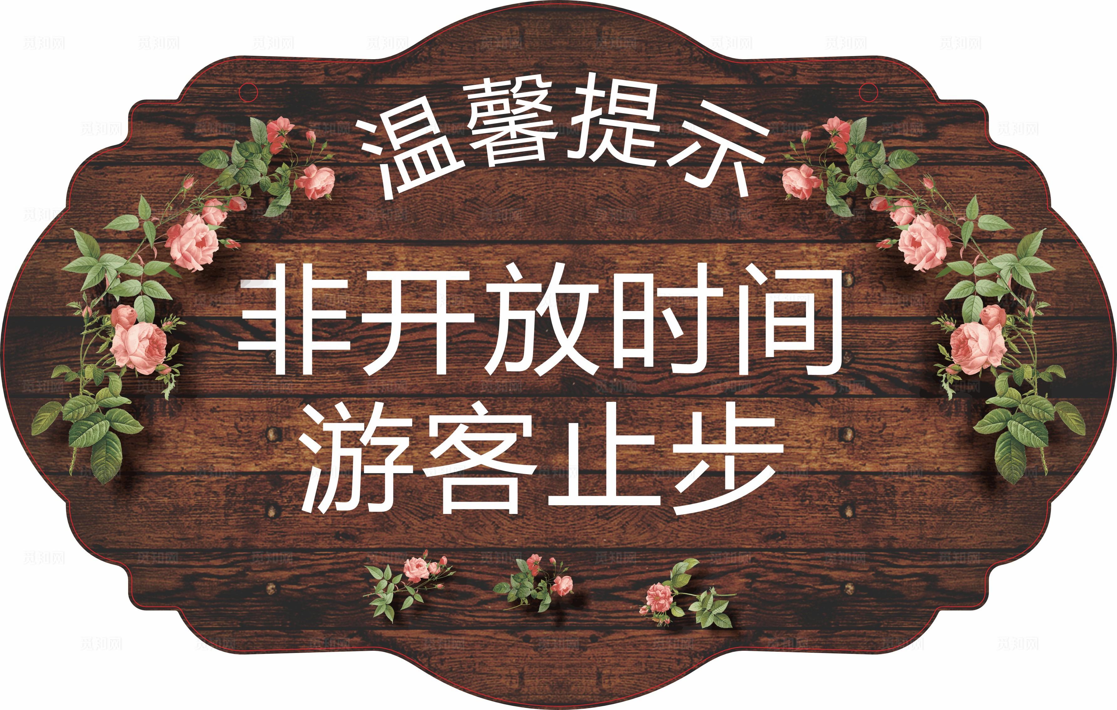 温馨提示挂牌图片