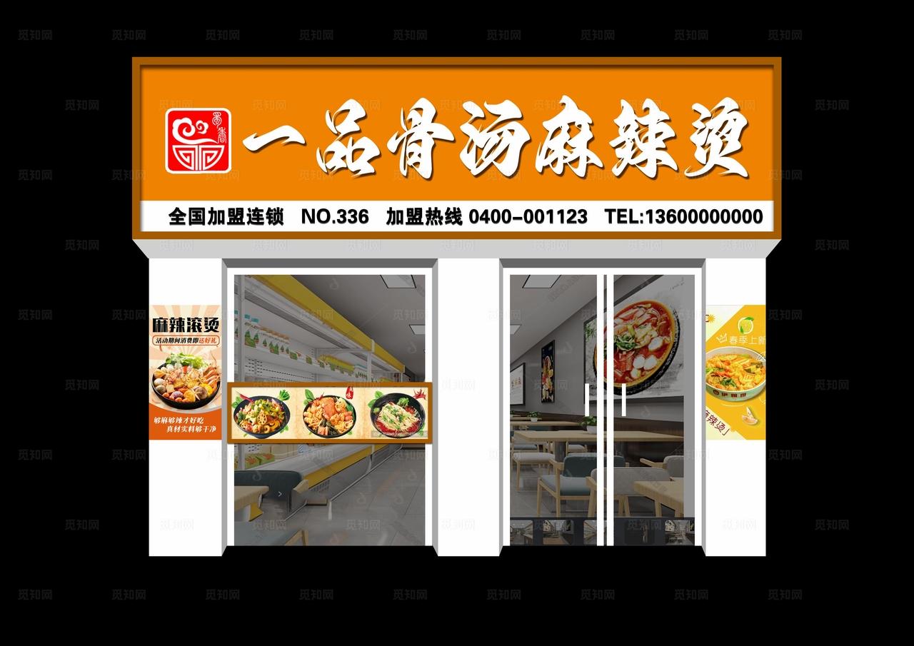 麻辣烫门头图片