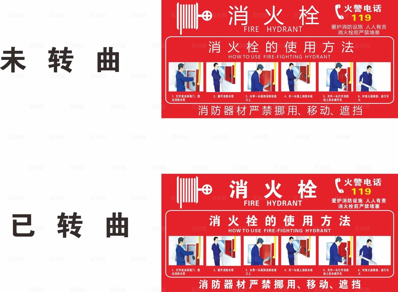 消防栓使用方法图片