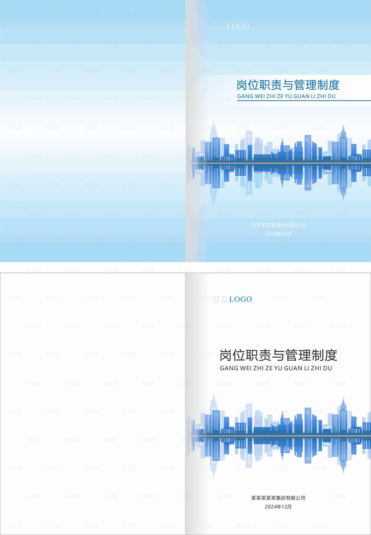 管理制度封面图片