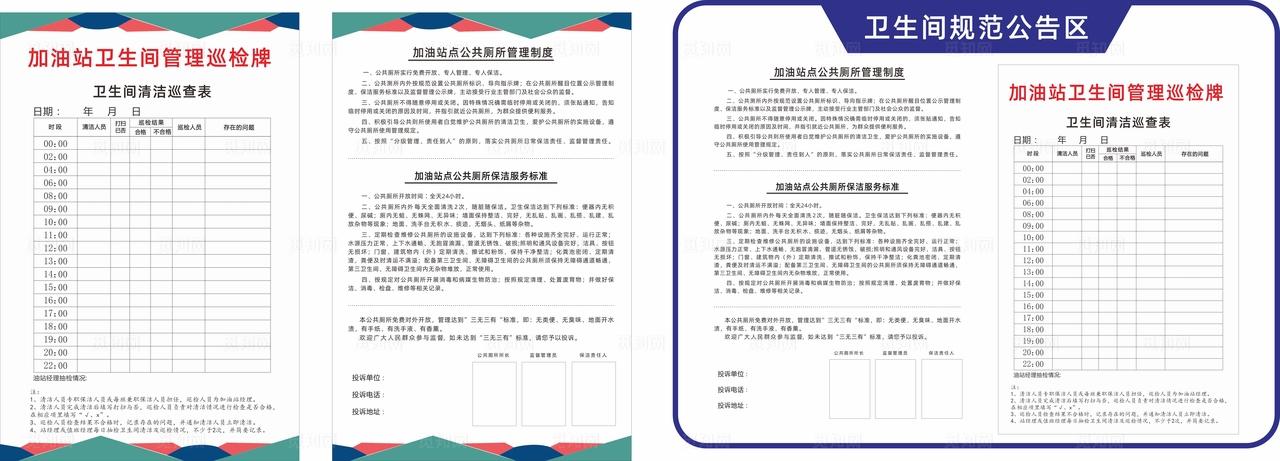 加油站卫生间规范公告图片