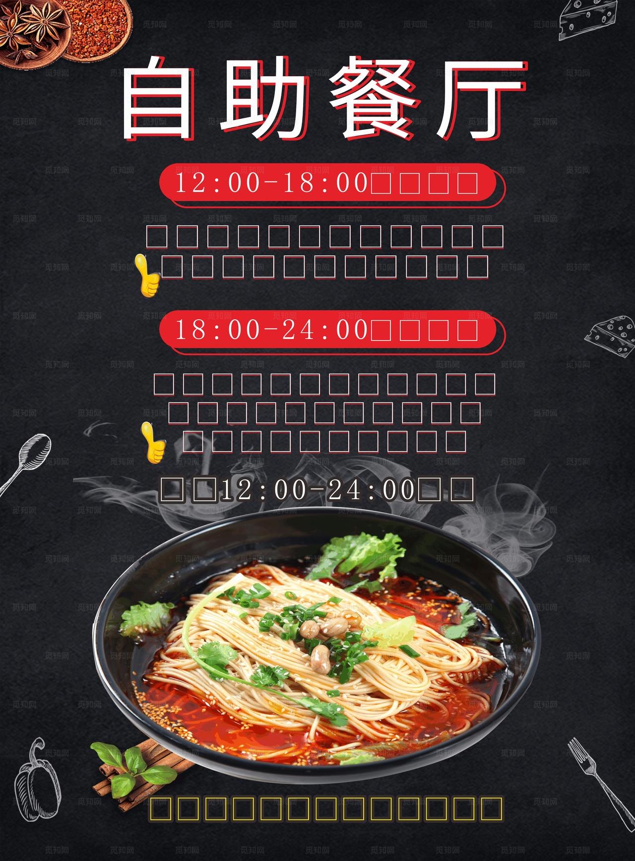 自助餐厅告示图片