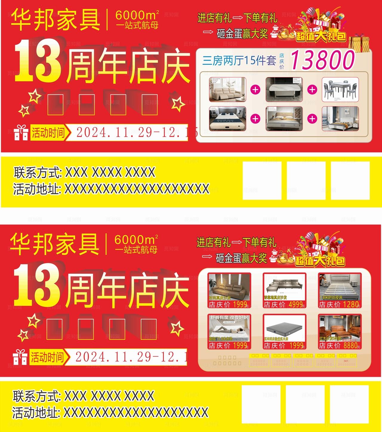 华邦家具  13周年店庆图片