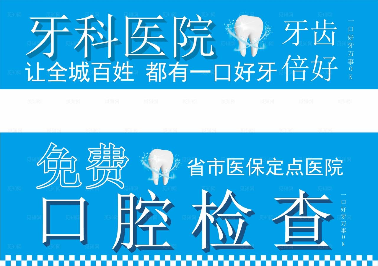 牙科医院 口腔检查图片