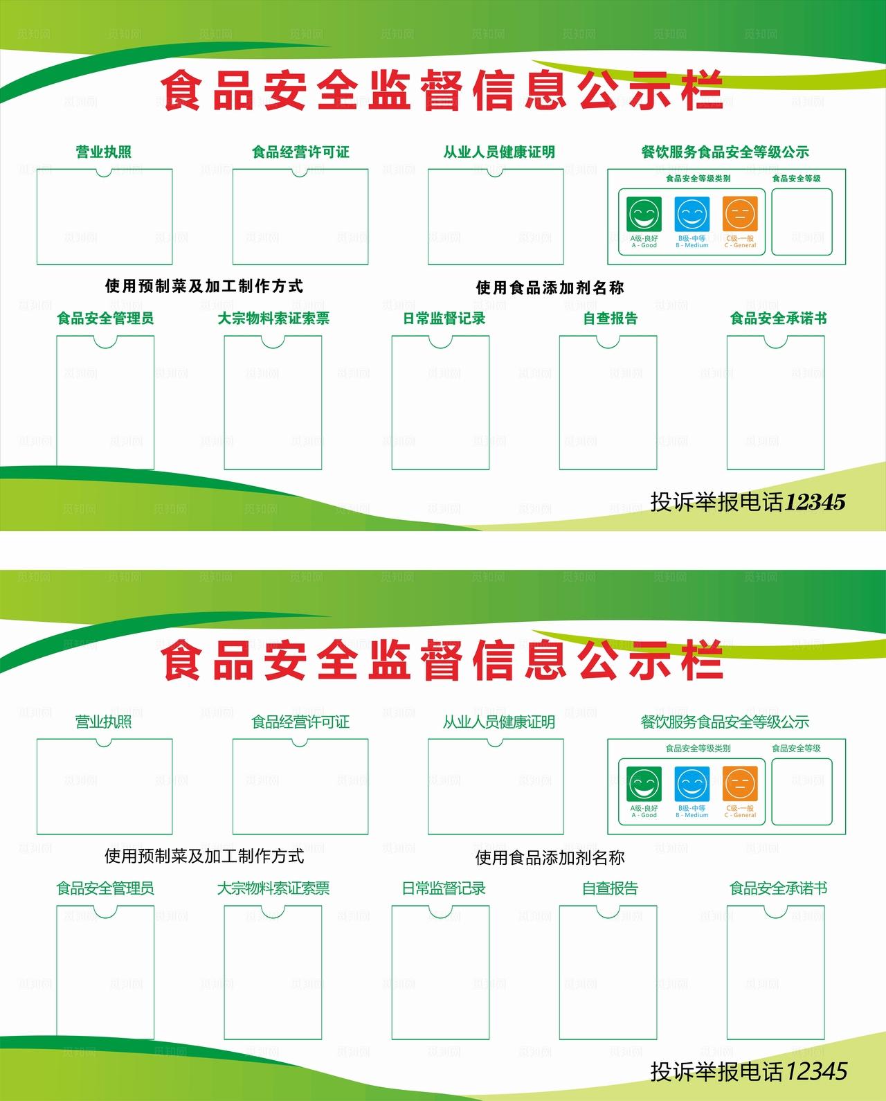 食品安全监督信息公示栏图片