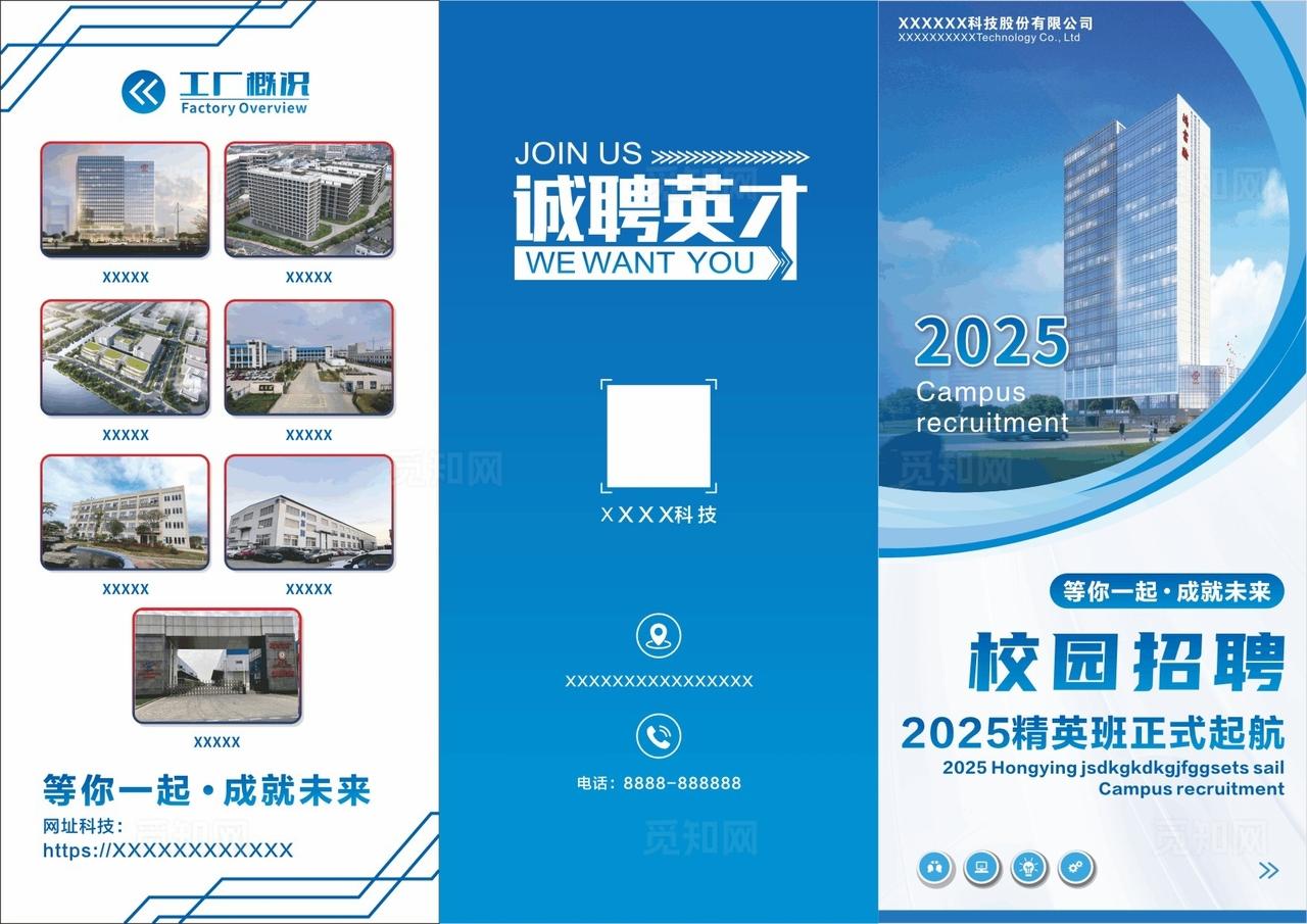 校园招聘三折页 图片