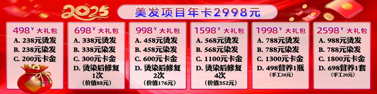 造型美发活动宣传横幅海报图片