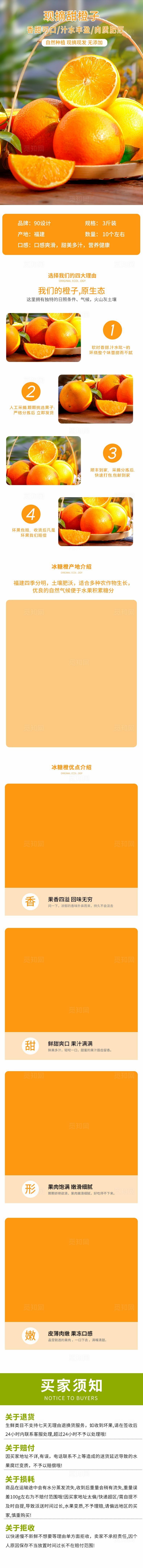 橙子水果详情页图片