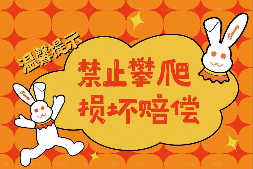 温馨提示标语图片