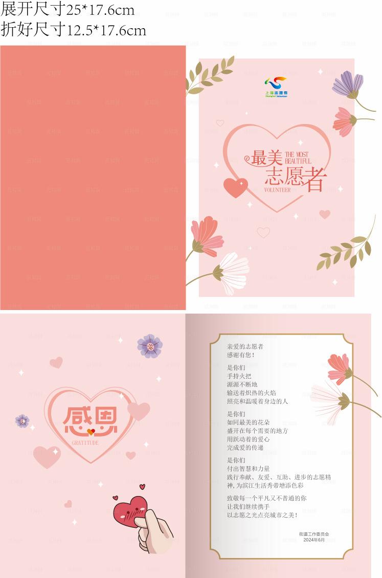 志愿者贺卡图片