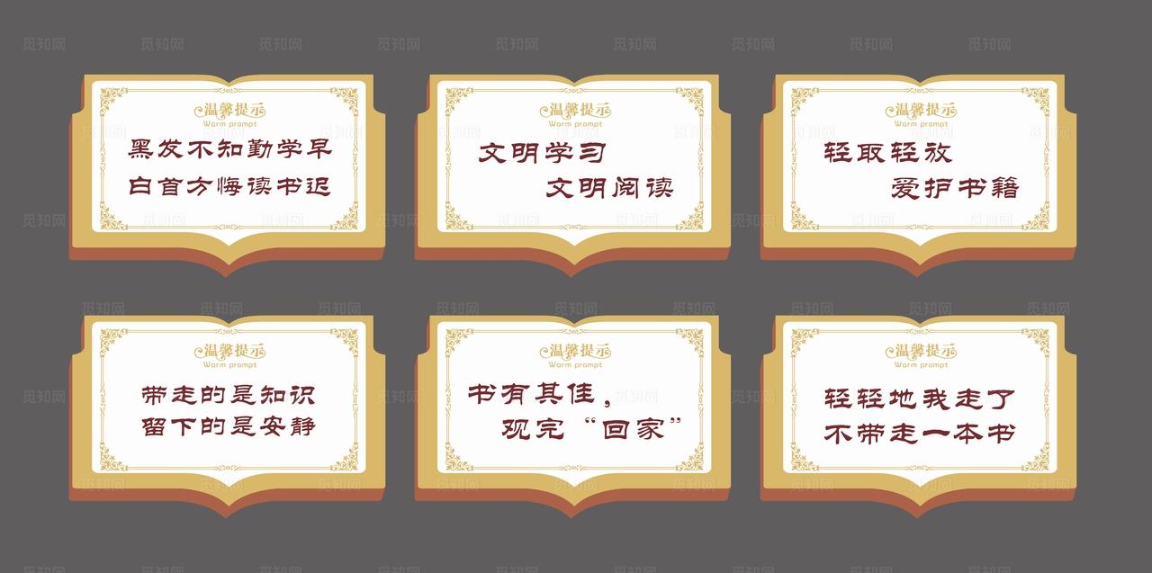 图书馆温馨提示图片