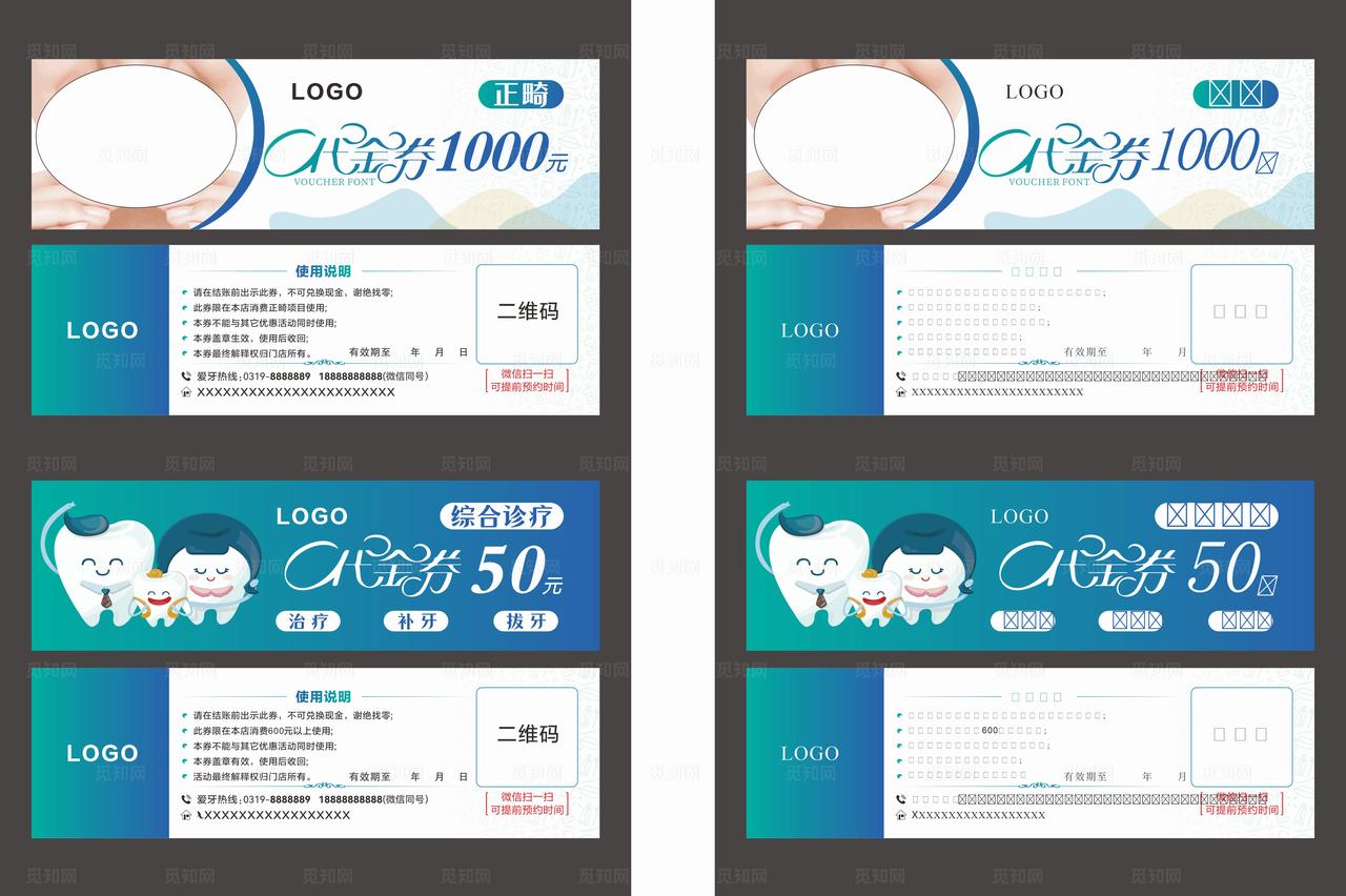 牙科优惠券图片