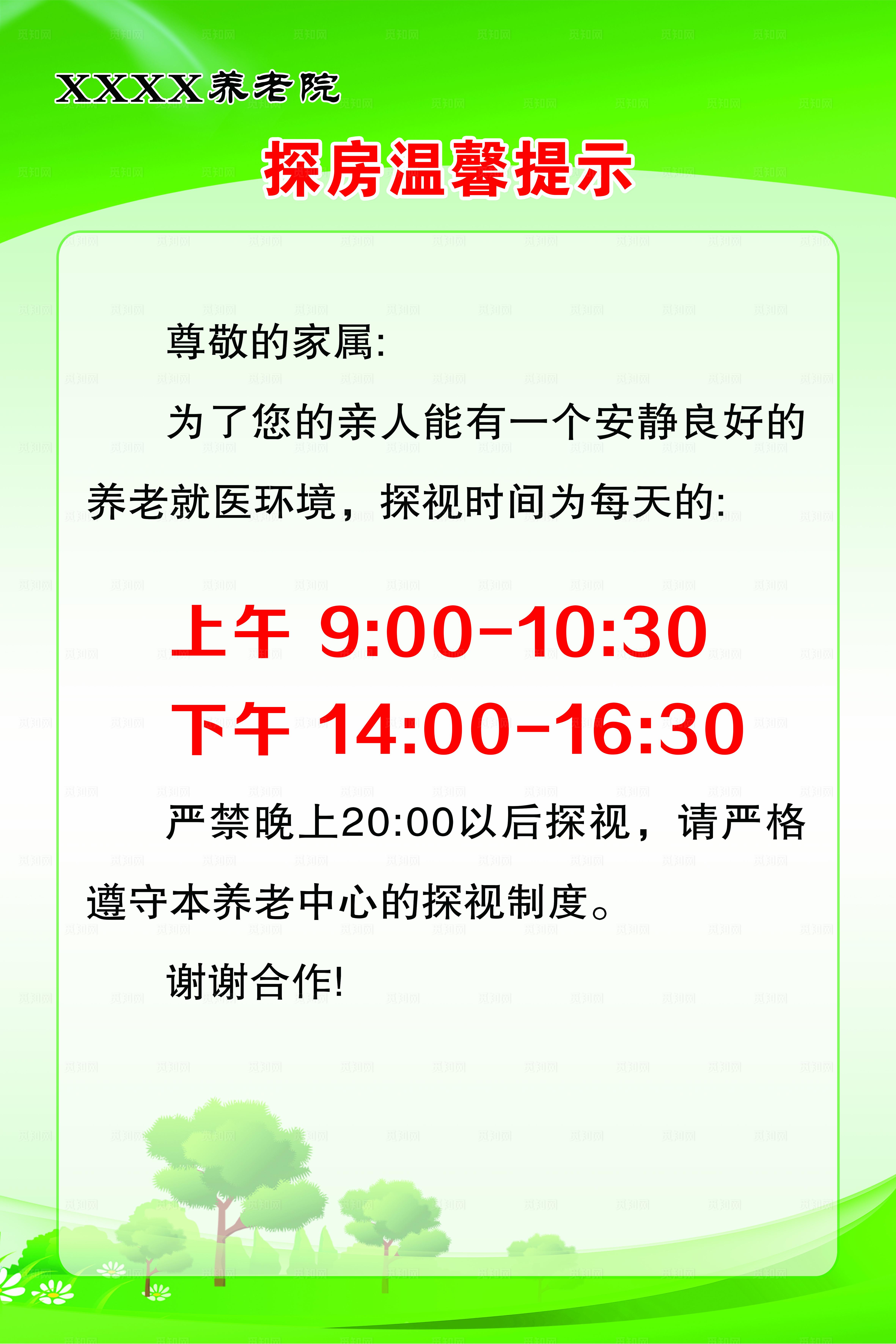 养老院探房温馨提示图片