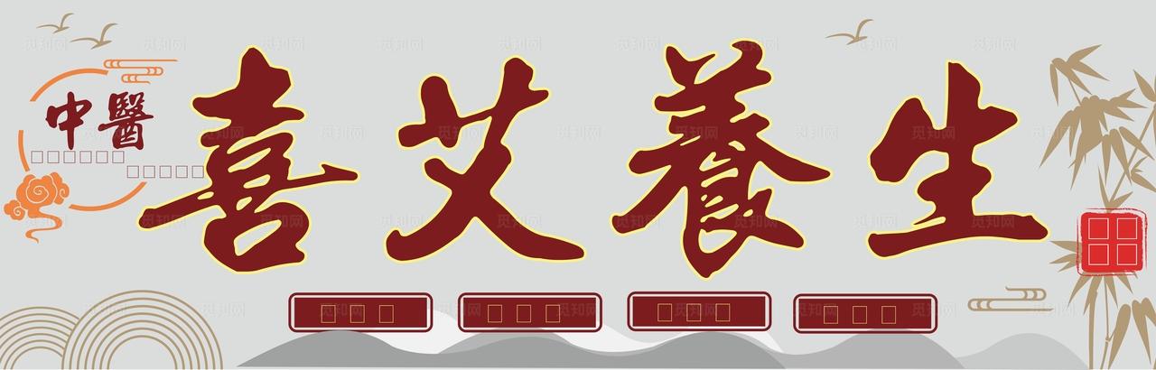 中医美容养生招牌图片