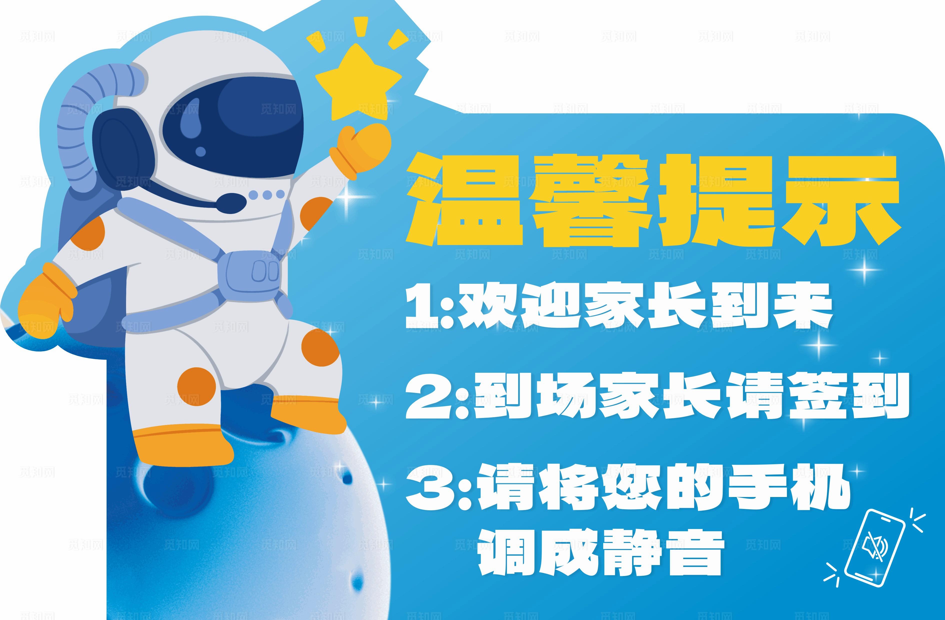 家长会温馨提示牌图片