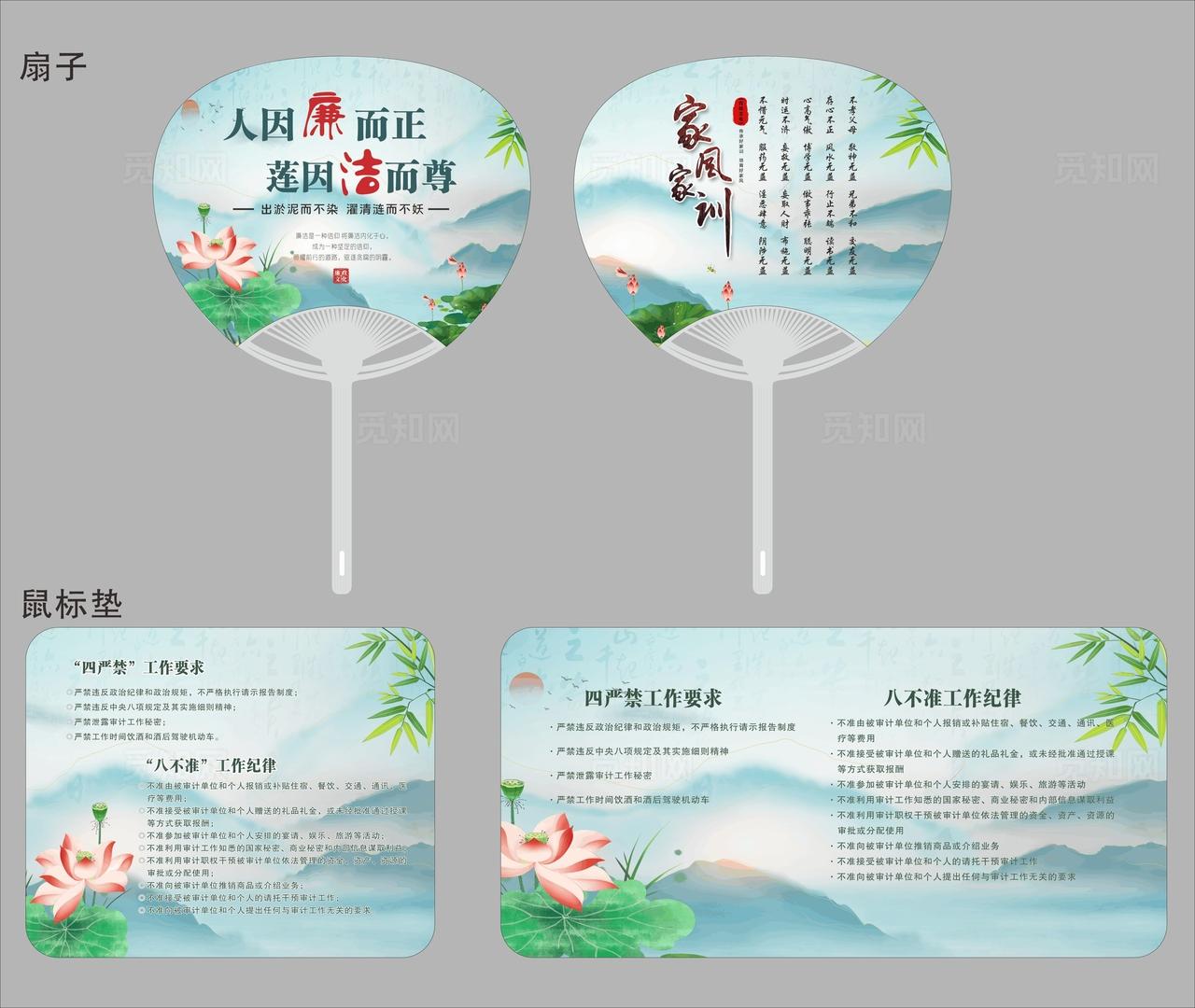 廉政扇子鼠标垫图片