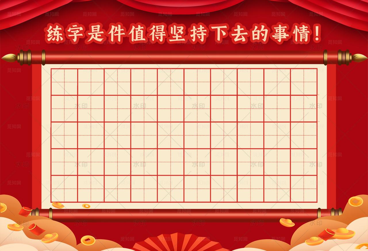 硬笔书法田字格图片