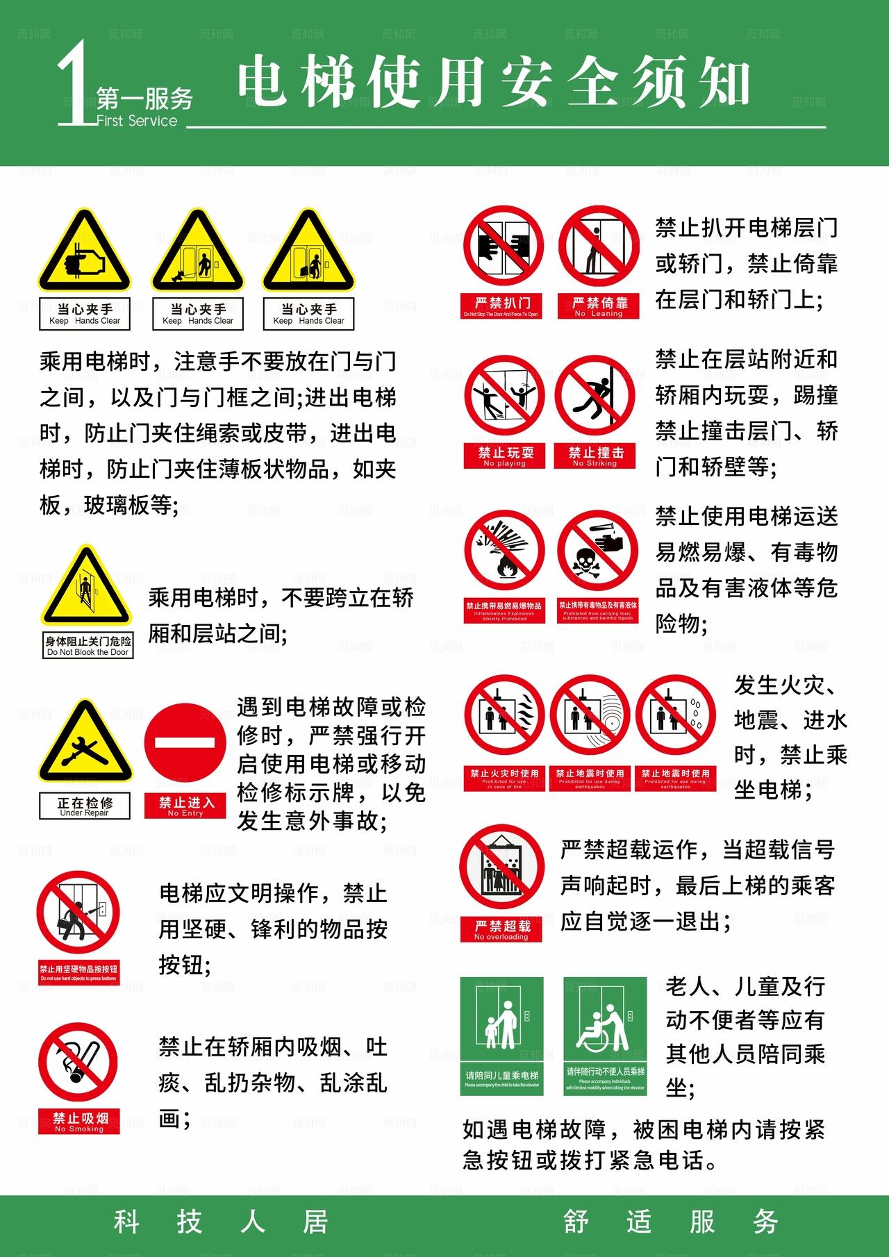 电梯使用安全须知图片