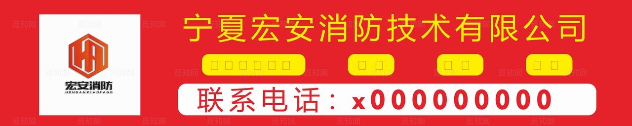 消防维保标识宣传图片