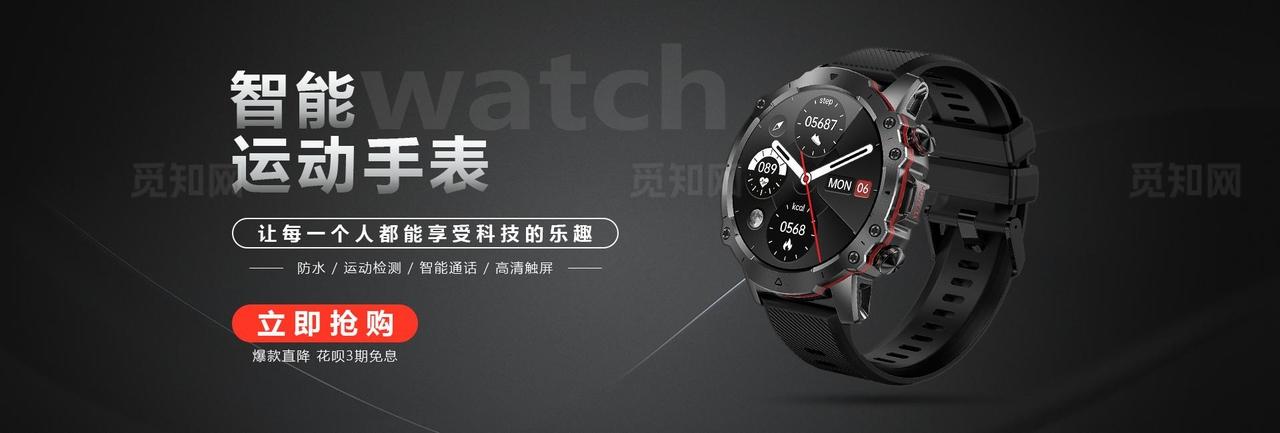 智能手表banner广告图图片