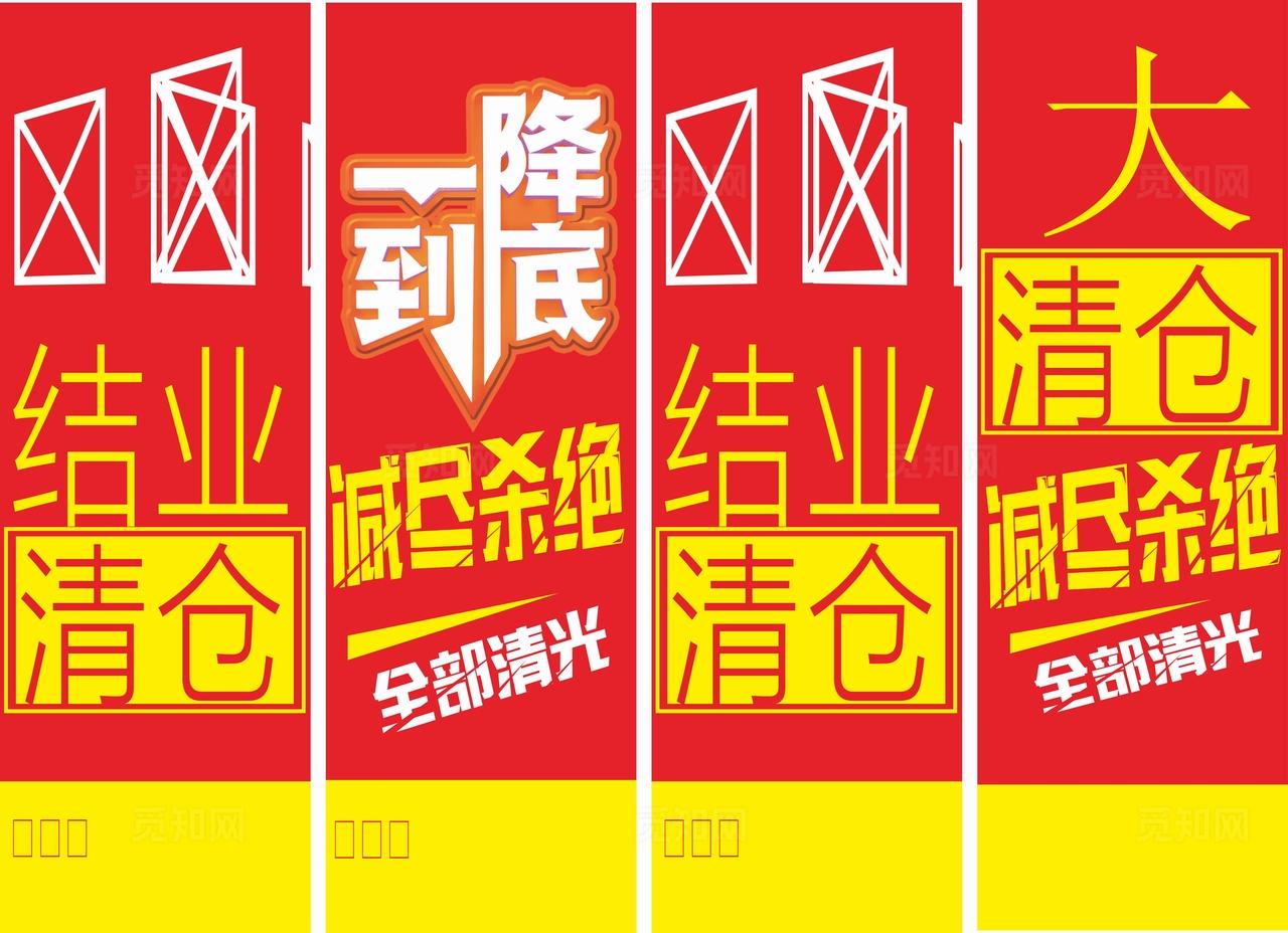 装修升级 大清仓图片