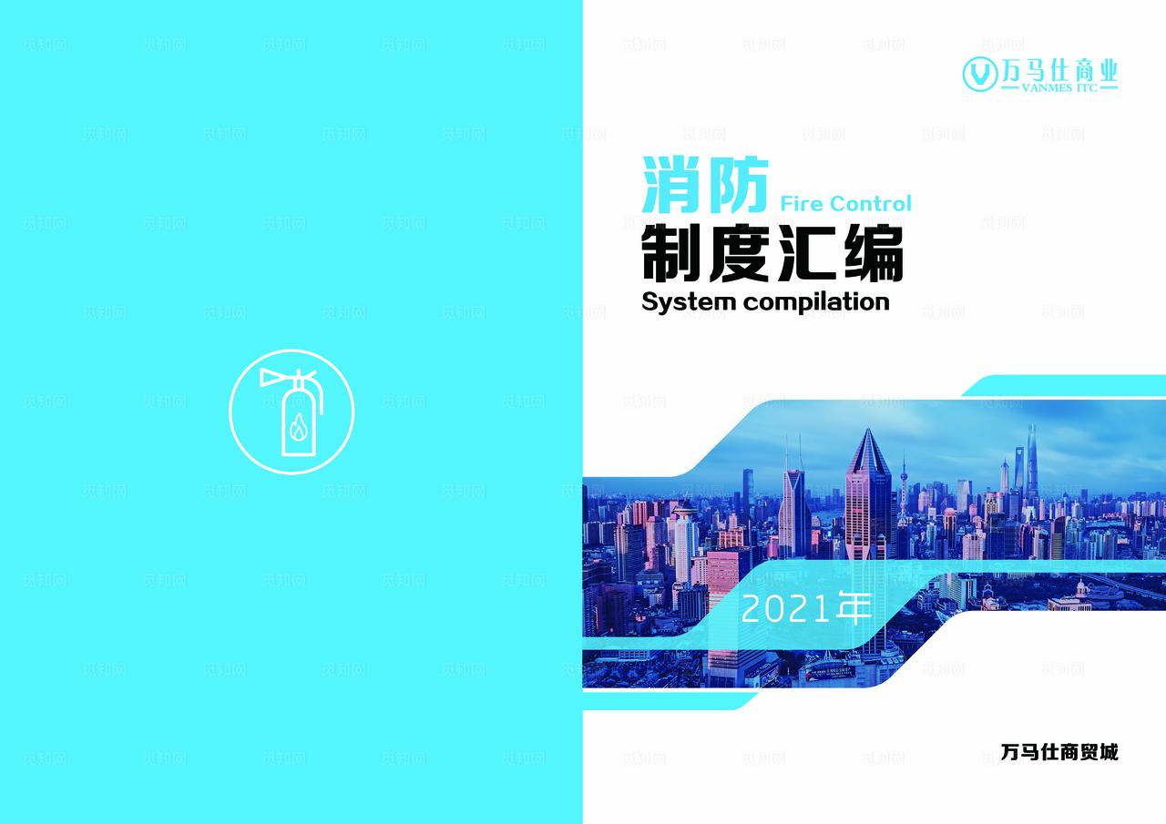 消防制度汇编封面图片