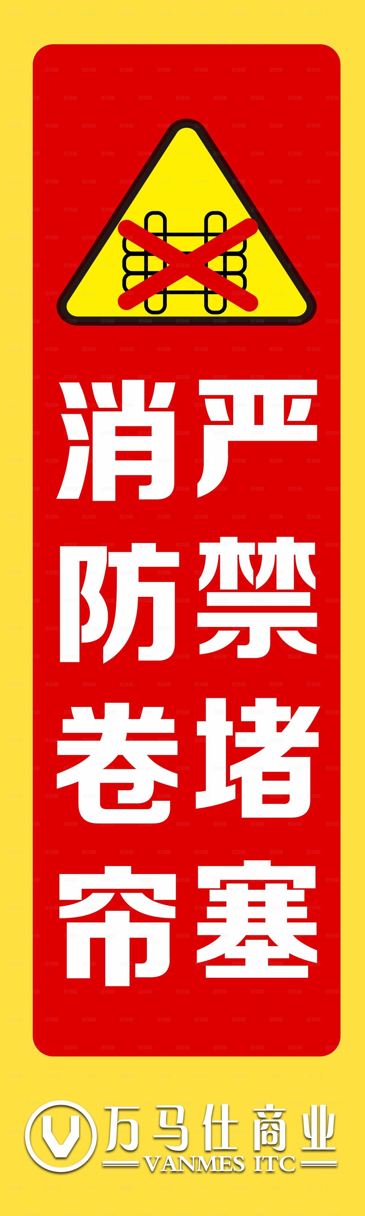 消防卷帘标识贴图片