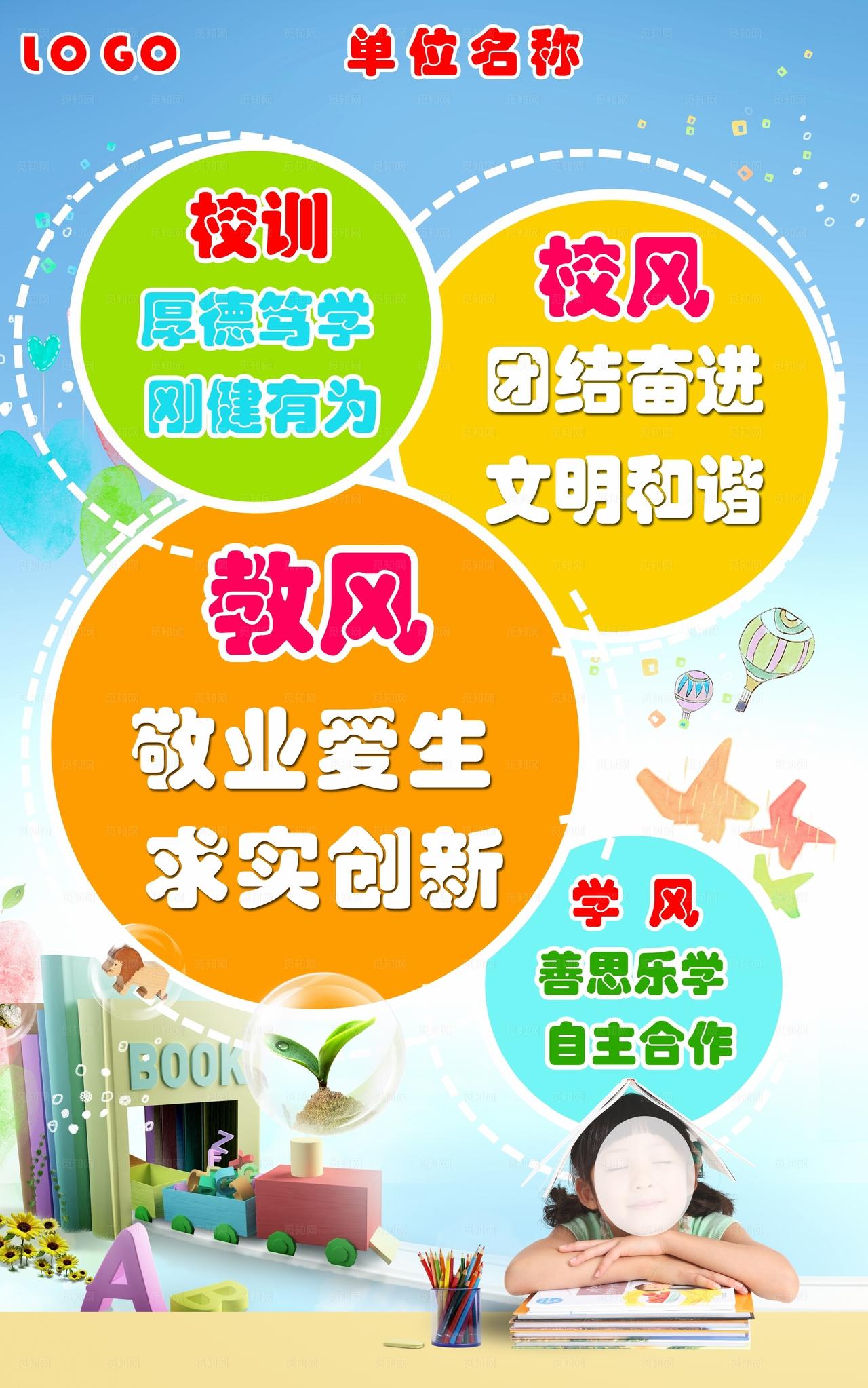 班级班风 班训 班级口 图片