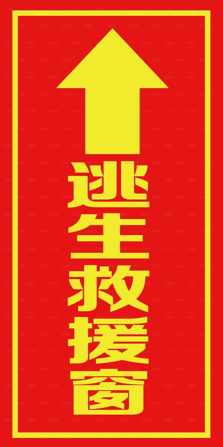 逃生救援窗图片