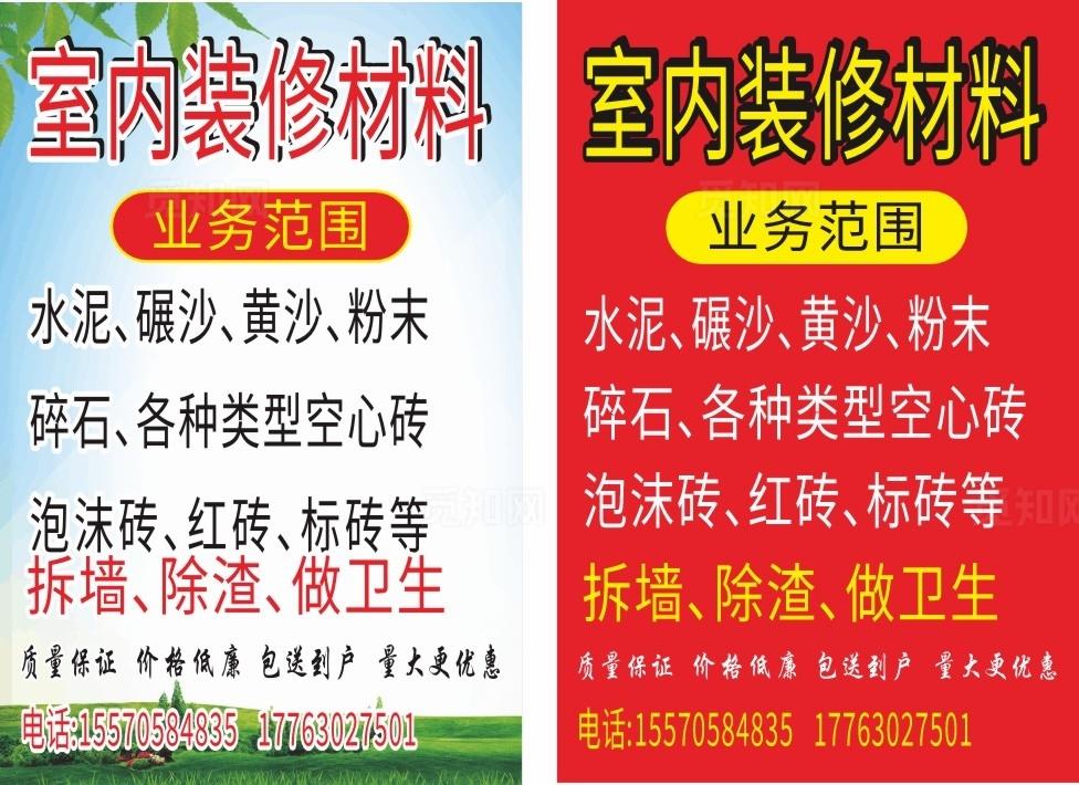 室内装修广告图片