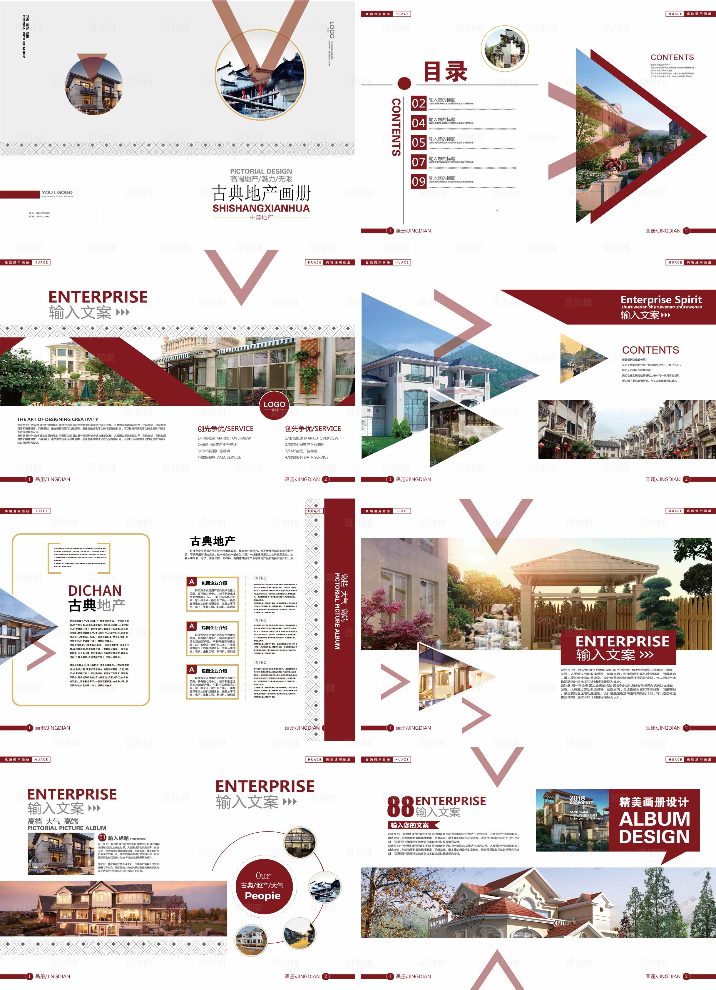 古典房产画册图片