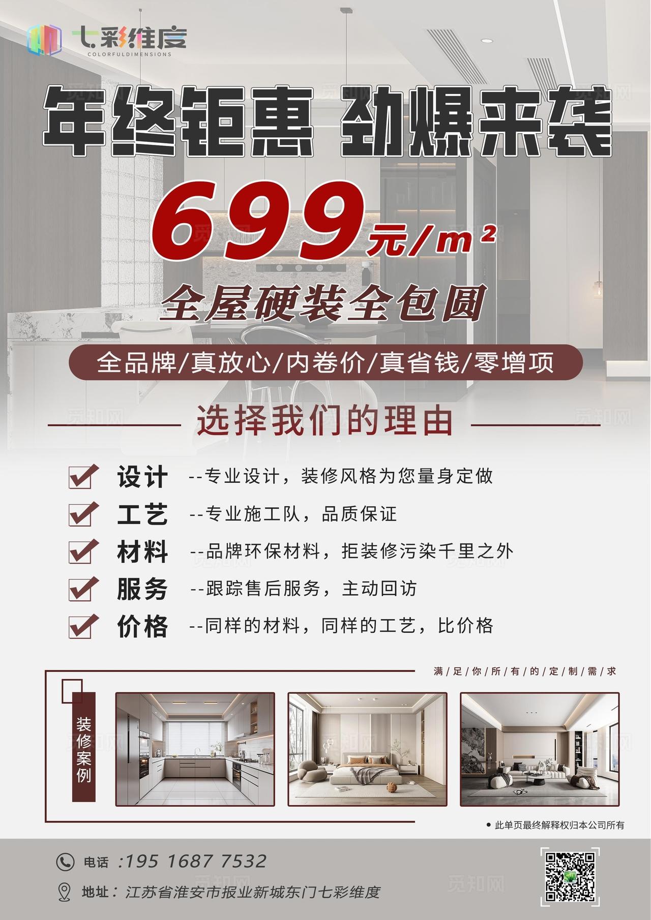 家装宣传单页图片