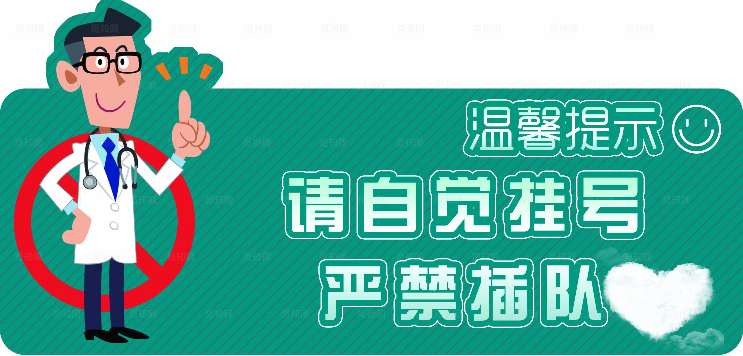 温馨排队提示牌图片