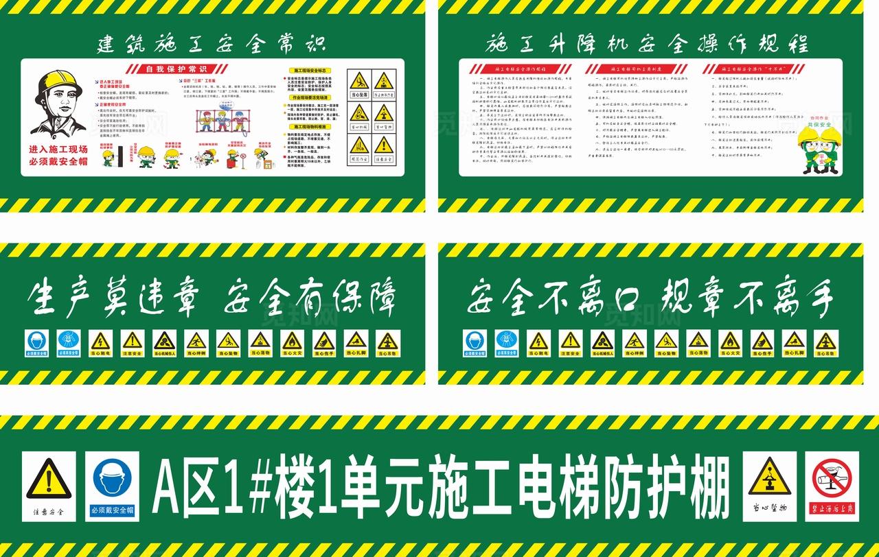 电梯防护棚图片