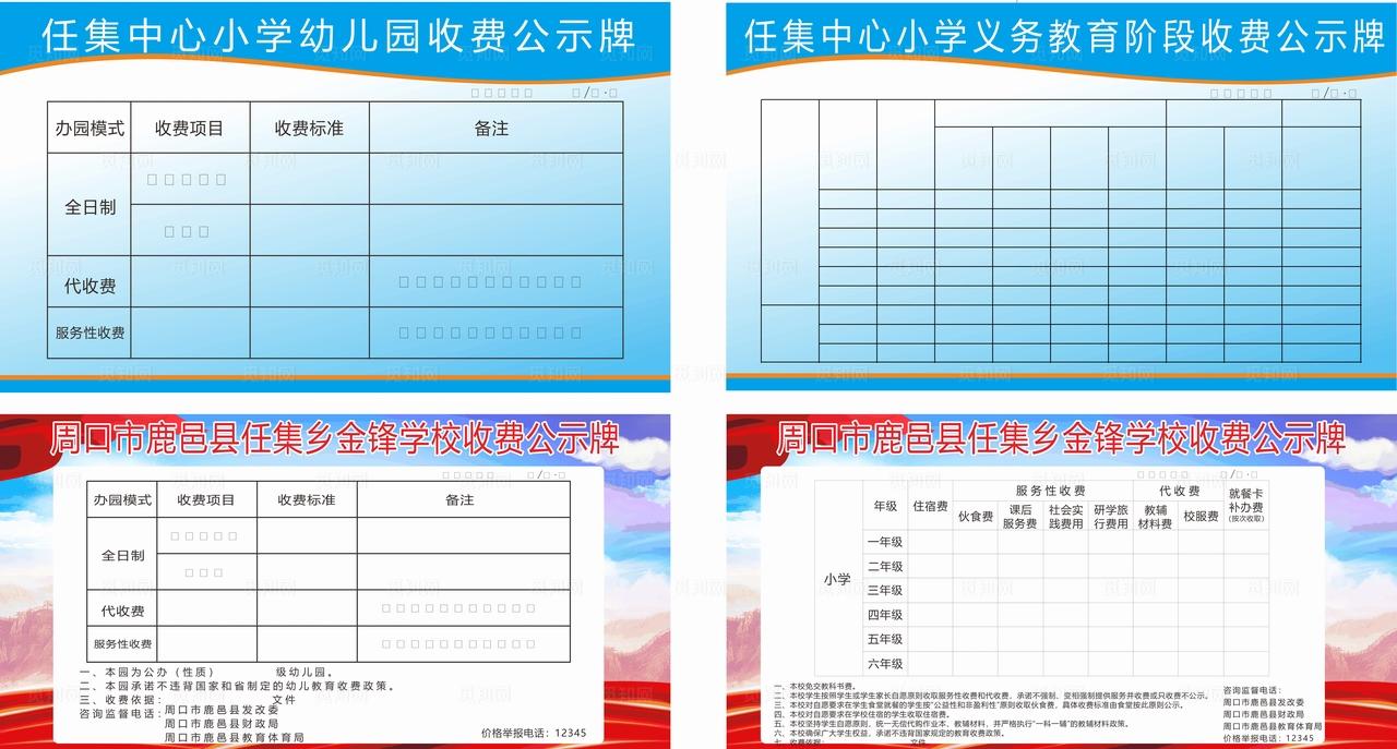 收费公示栏图片