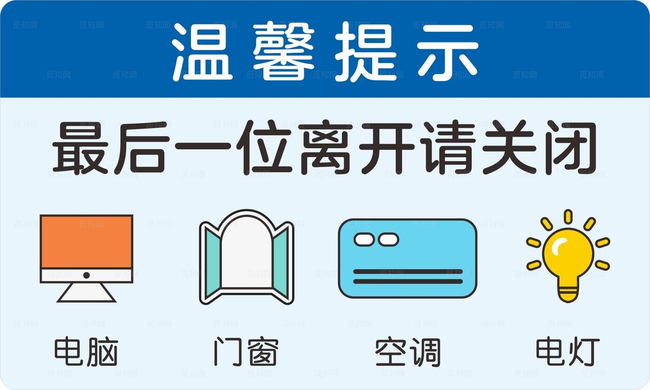 办公室标识图片