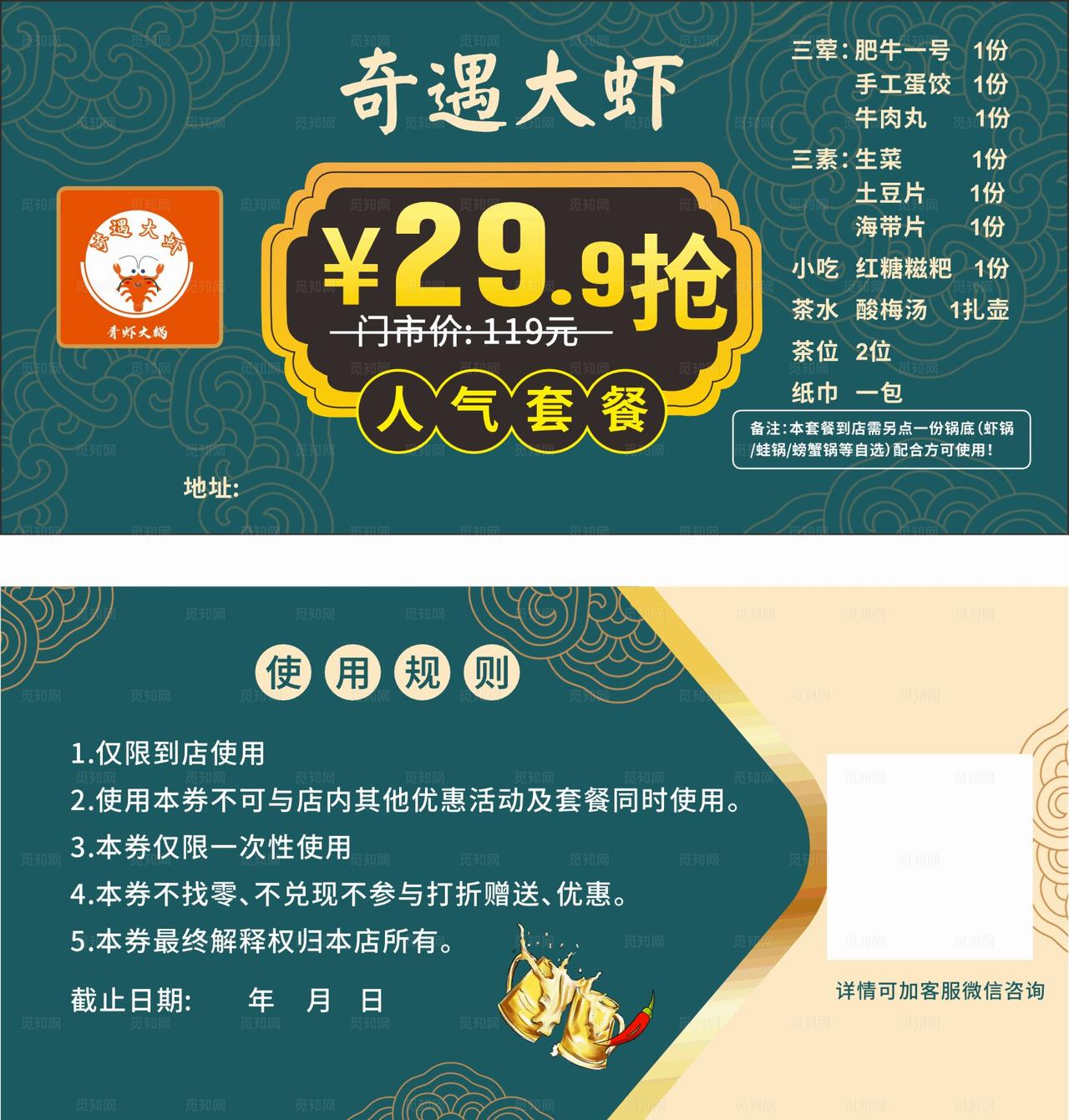 餐饮代金券图片