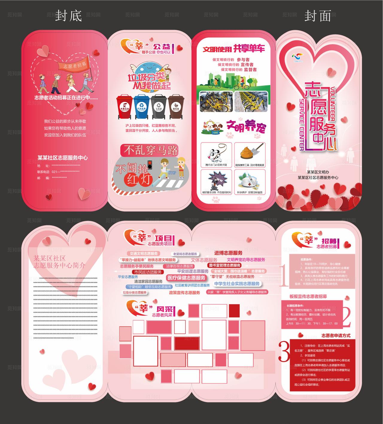 志愿者折页图片