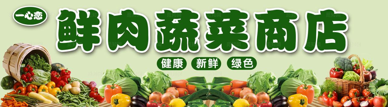 蔬菜门头图片