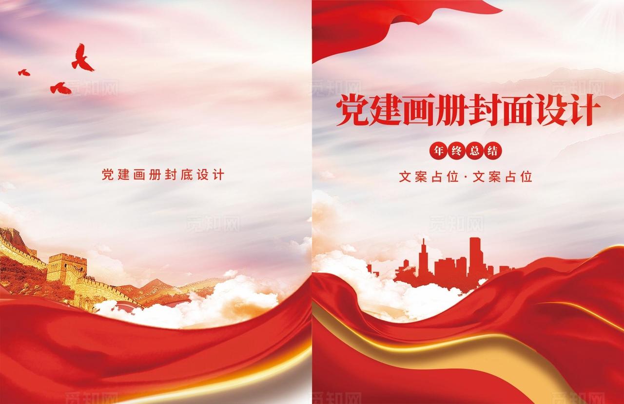 党建画册封面图片